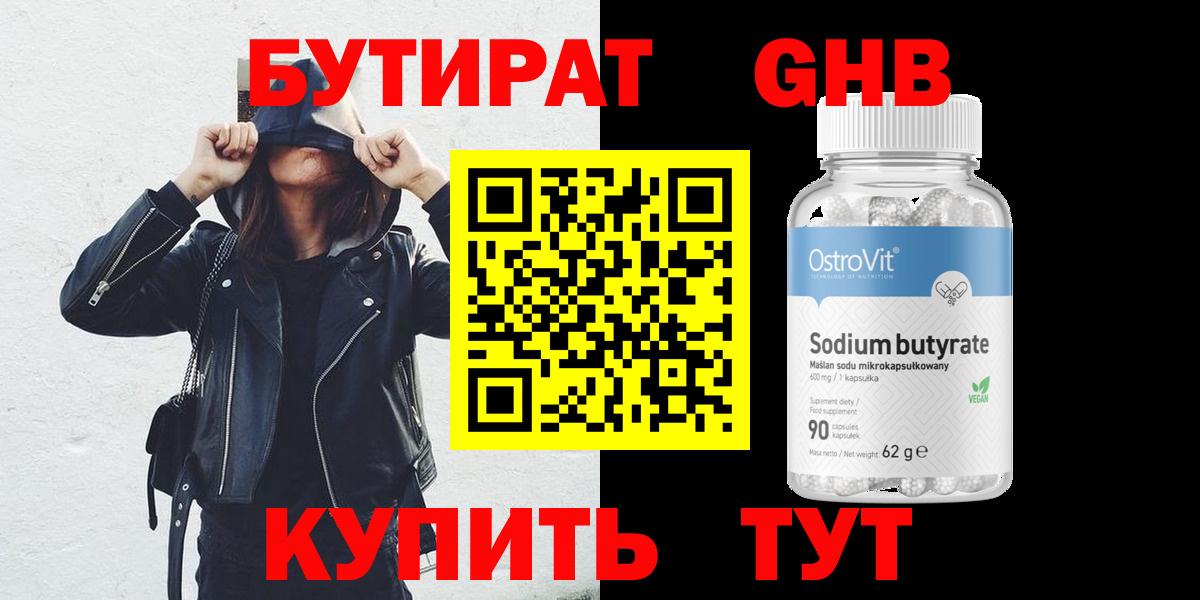 БУТИРАТ буратино Избербаш