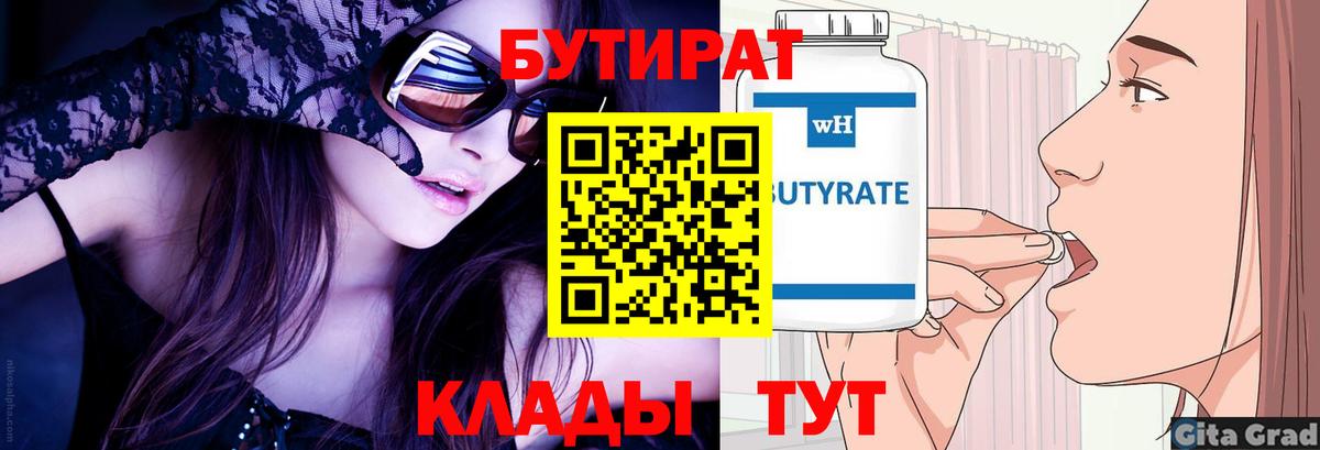 Бутират Butirat  Вход с VPN  Избербаш 