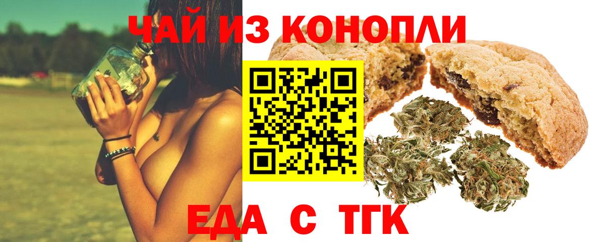 Печенье с ТГК марихуана  Вход с VPN  Избербаш 